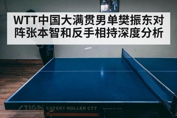 table tennis match rally intensity