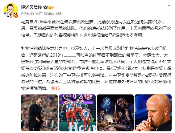 麻将-詹俊：红军看不到翻盘的希望了 大巴黎获胜如同春天里的野餐会